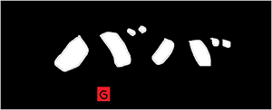 作品画像